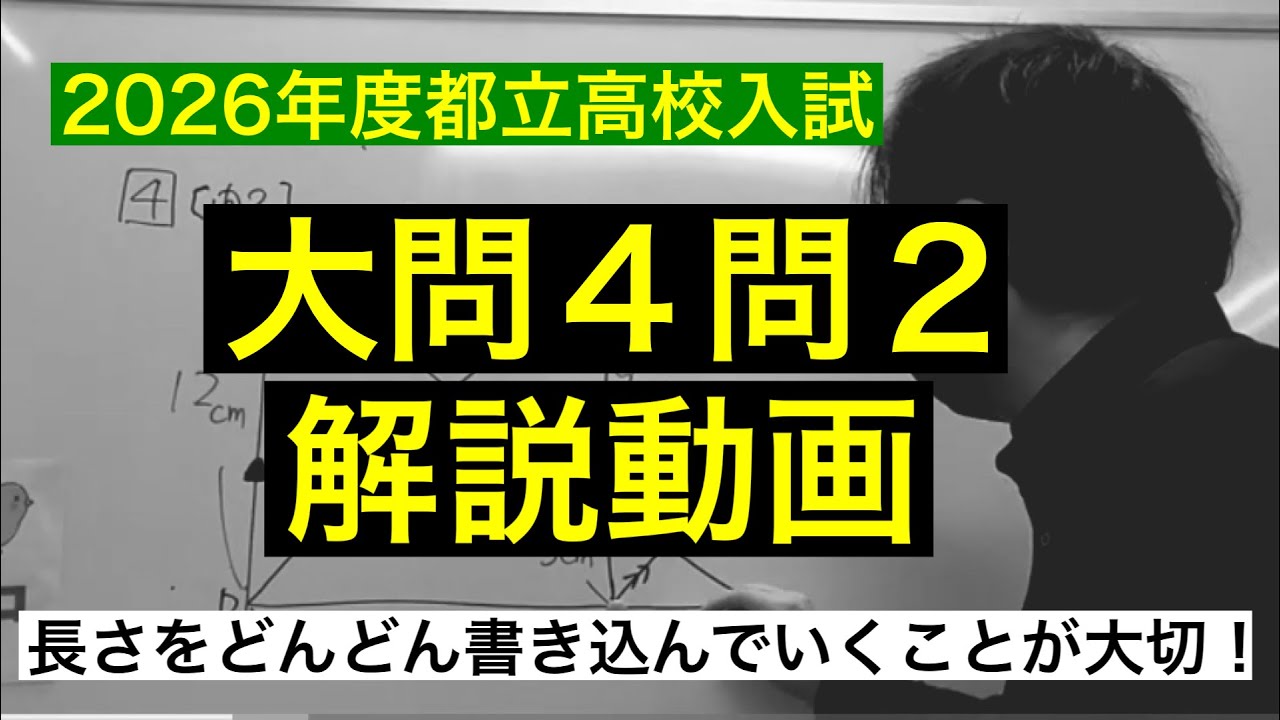 2026年都立高校入試問題数学大問４問２