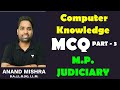 Computer Knowledge MCQs for MP Judiciary EXAM 2022 PART - 3  | MP 2022 JUDICIARY important Question