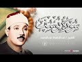 سورة يوسف من أجمل التلاوات للشيخ عبدالباسط عبدالصمد بث مباشر يشرح الصدر 