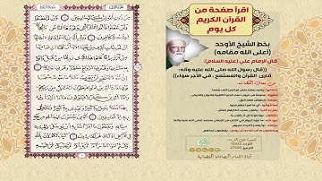 اقرأ صفحة من القرآن الكريم كل يوم   سورة البقرة الصفحة 5