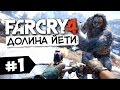 Far Cry 4: Valley of the Yetis - Долина Йети!