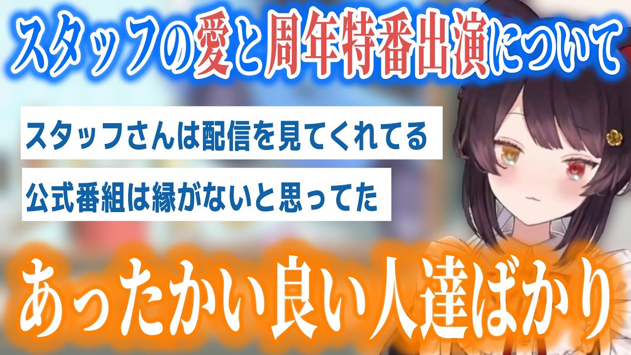 スタッフさんの温かさと公式番組出演について語る戌亥とこ【戌亥とこ/にじさんじ】
