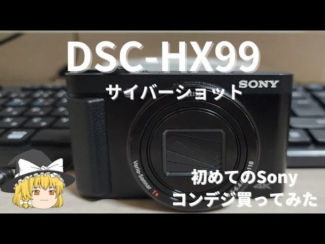 最安 SONY DSC-HX99 高倍率ズームコンデジ ファインダー搭載で世界最小720mm高倍率ズームコンデジ「ソニー DSC