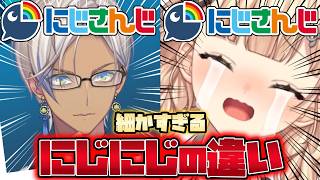 🌈【にじにじ比較シリーズ】10分で分かるにじさんじとにじさんじの違いpart4【にじさんじ切り抜き】