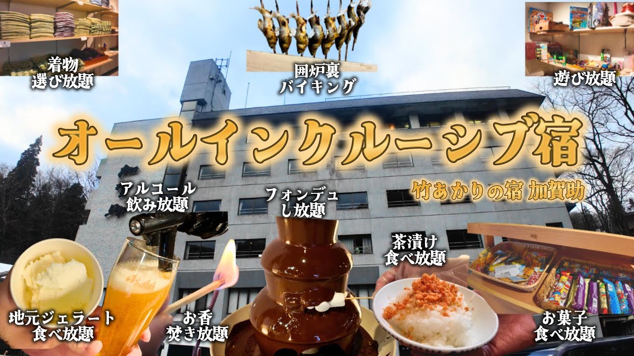 オールインクルーシブ！飲んで・食べて・遊び尽くす！「竹あかりの宿 