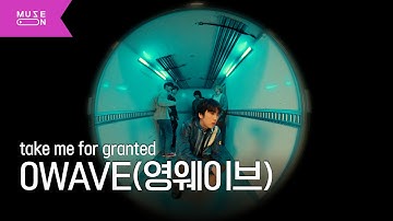 [Performance Video] 0WAVE  - take me for granted｜MUSE ON 2025