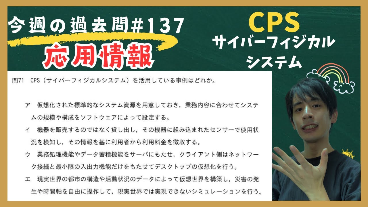 【応用情報】今週の過去問#137(午前問題)(令和5年秋問71)