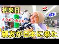 【初来日】エジプト人の親友が念願の来日…ようやく日本で再会します！！