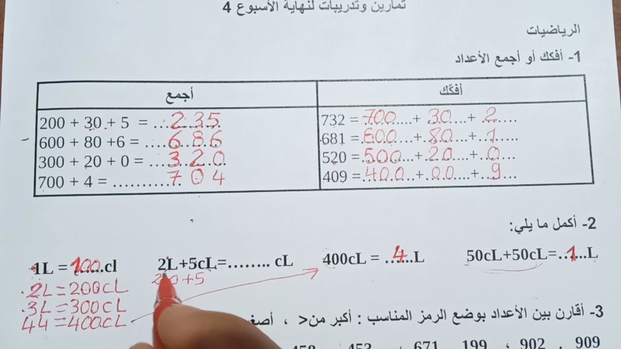 حل تمارين نهاية الأسبوع 4 في الرياضيات السنة 3 ابتدائي