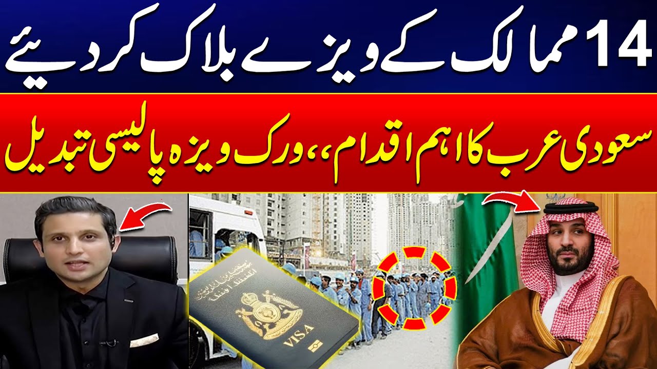 Saudi Arabia Suspended 14 Countries Block Work Visa Quota - 24 News HD