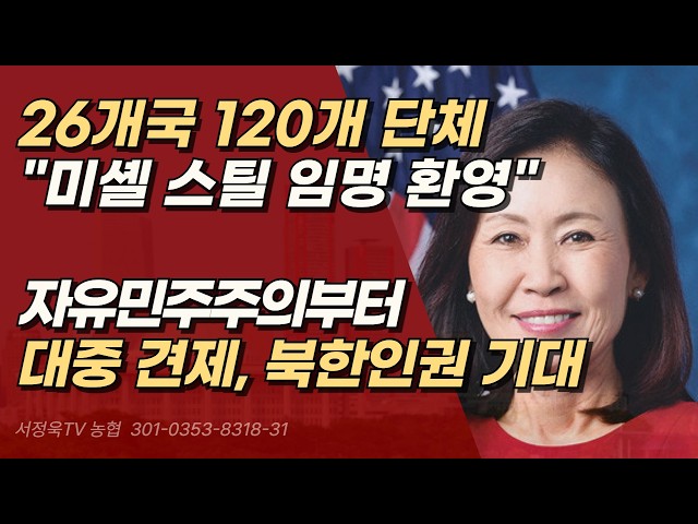 1년 3개월의 공백 끝!" 트럼프가 선택한 미셸 박, 대한민국 안보의 새로운 구원투수 | 서정욱TV