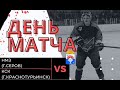 Чемпионат СГО по хоккею среди мужских команд НМЗ Серов - КСК Краснотурьинск