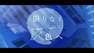 Infinitely Towards Gray