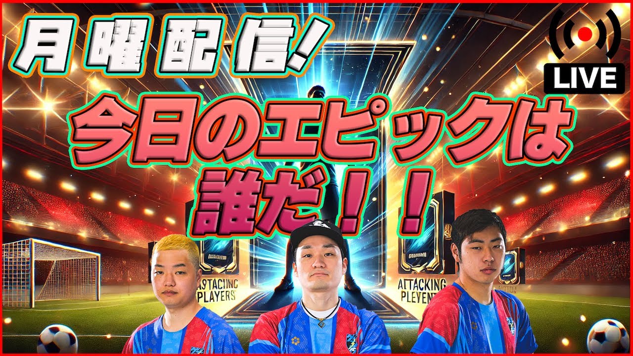 【月曜配信】オーウェン！ルイ・コスタ！バティストゥータ！ 色々能力見て …
