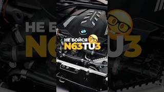 Не бойся #automobile #bmwlove #bmwmmotorsport #bmw #n63