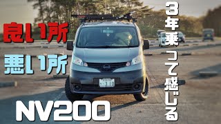[NV200] My thoughts after driving a van for three years