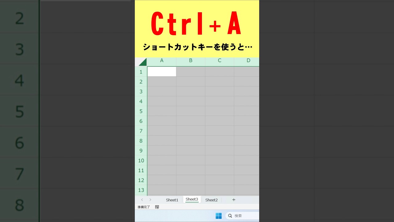 ショートカットキー【Ctrl+A】を使うと… #excel #パソコン上達