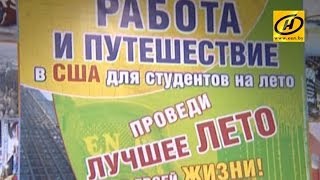 Туристическая компания обманула студентов, желающих подработать летом в США Туристическая компания обманула студентов, желающих подработать летом в США