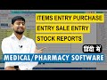 Sale  purchase with stock in medicalpharmacy software  part  a7  hindi