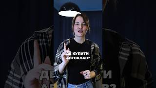 👉avtoclav.com.ua 👈 #заготовкиназиму #рецепти #автоклав