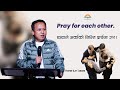      pray for each other pastor ajit tamang