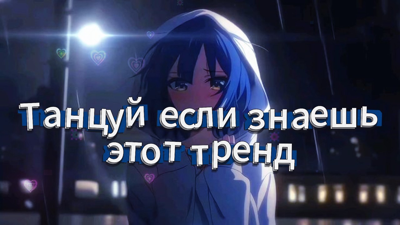 Танцуй если знаешь этот тренд 2026 года . Лучшие подборка Февраля
