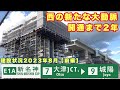 【開通まで2年】6車線施工で建設が進む新名神高速道路【前編】大津JCT〜城陽JCT・IC 建設状況2023年8月