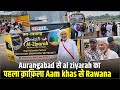 Aurangabad से al ziyarah का पहला क़ाफ़िला Aam khas से Rawana || #umrah #aurangabad