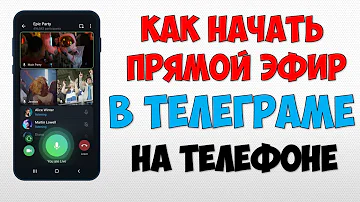 Где трансляции в Телеграм