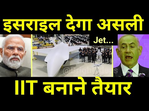 इजरायल देगा सबसे खतरनाक हथियार 🔥 IIT Delhi & Israel to Develop Futuristic Weapons