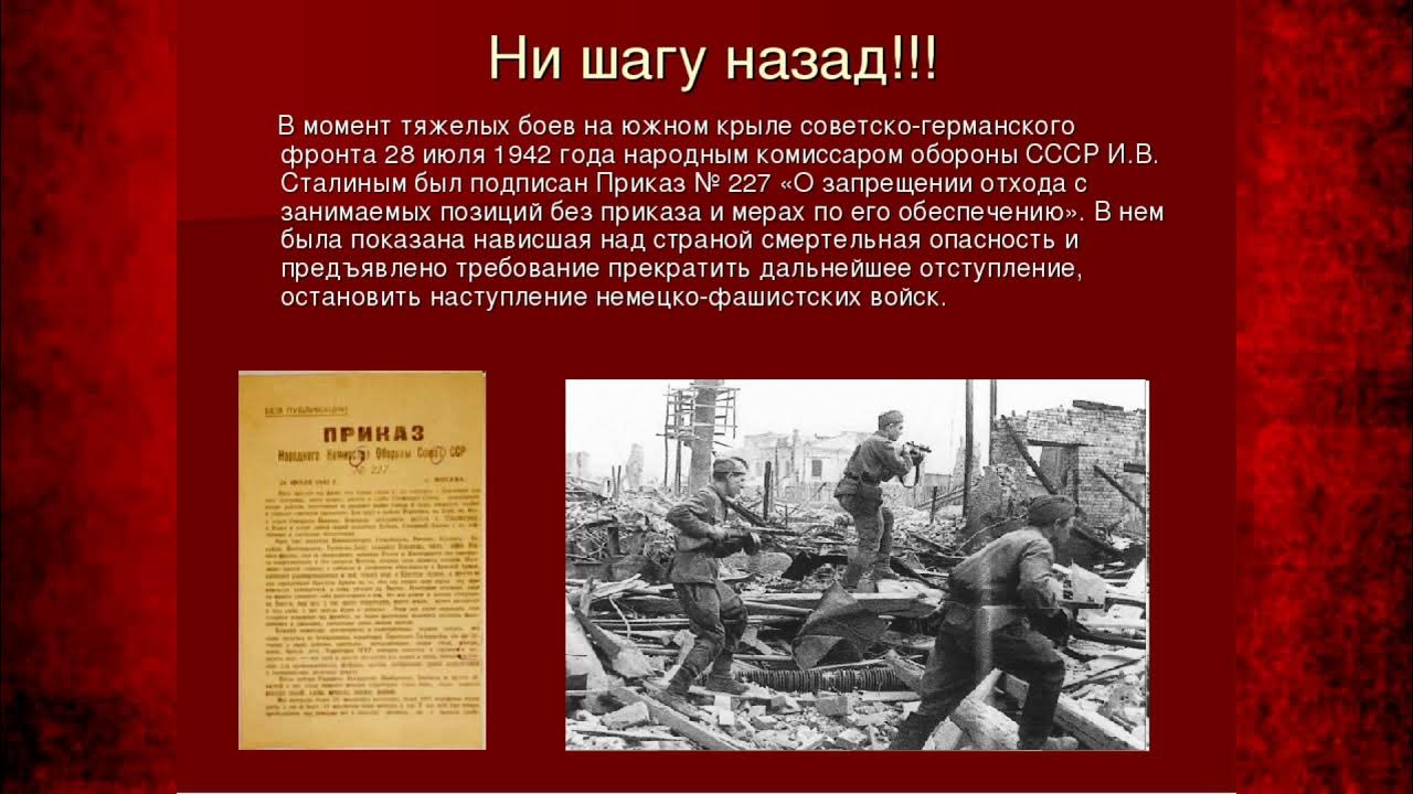 2 февраля даты события. Сталинградская битва 17 июля 1942 2 февраля 1943. Сталинградская битва 1942 события. Сталинградская битва 1942-1943 кратко. 2 Февраля 1943 года Сталинградская битва закончилась.