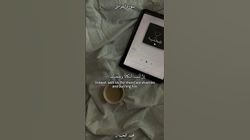 ﴿وَاصبِر عَلى ما يَقولونَ وَاهجُرهُم هَجرًا جَميلًا﴾ | القارئ محمد اللحيدان | سورة المُزّمّل .