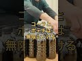 【食欲止め方】腹７分目で止める為の「締めドリ」　#Shorts
