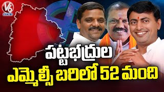 11 MLC Candidates Withdraw Their Nomination | MLC Withdrawal Period Expired | V6 News