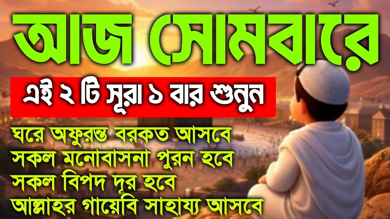আজ একটু কস্ট করে এই আমল টি করুন ইনশাআল্লাহ কপাল খুলে যাবে। সকল মনোবাসনা পুরন হবে 