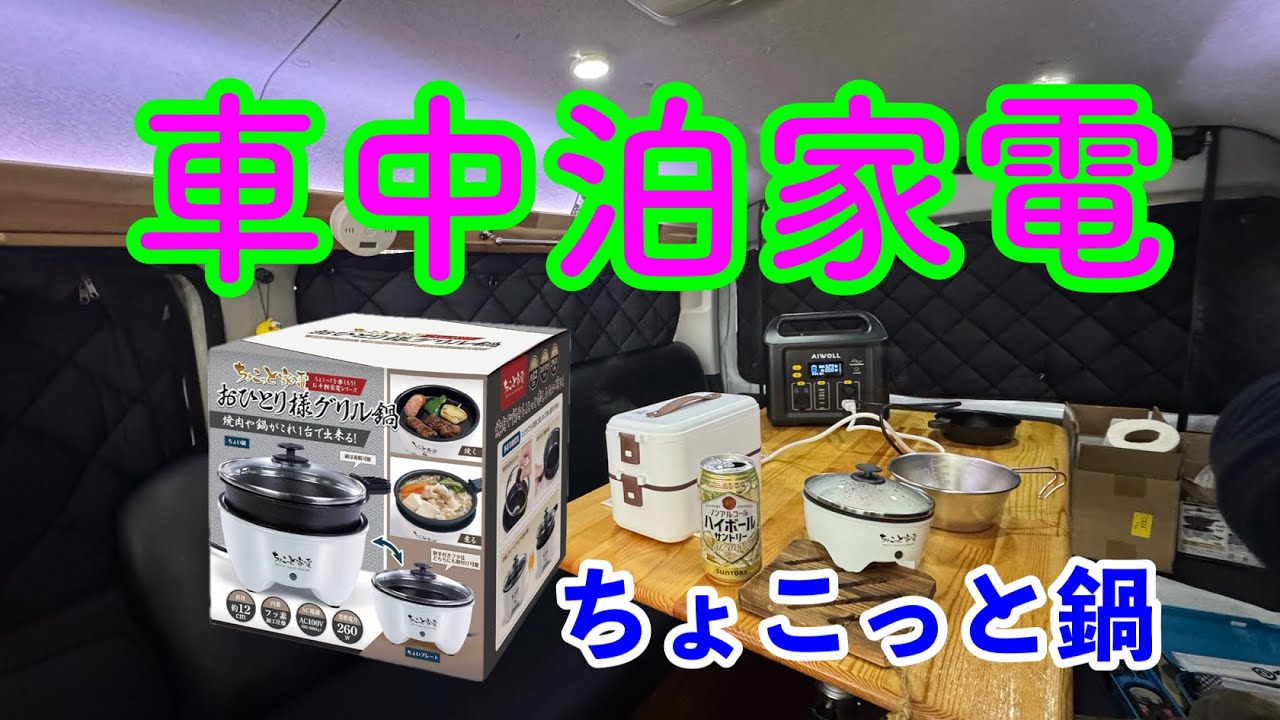 【商品紹介】有名YouTuber御用達やっぱり買って良かった(ちょこっと鍋)