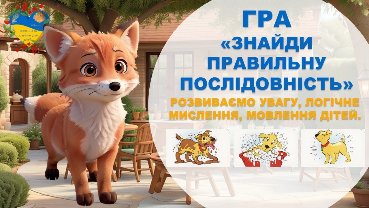 Розвиваюча гра 