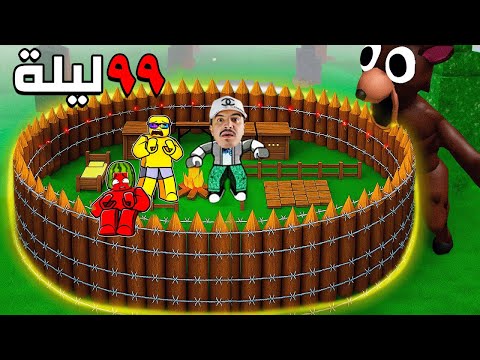 تختيم لعبة 99 ليلة في الغابة مع اصدقائي قابلت الزعيم الاخير