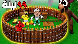 تختيم لعبة 99 ليلة في الغابة مع اصدقائي 😱 قابلت الزعيم الاخير screenshot 2