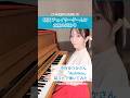【弾いてみた】チェイサーゲームW 水魚の交わり #中村ゆりか さん「Aishiteru」chasergamew 追逐游戏W #チェイサゲームw #弾いてみた #chasergamew #ピアノ