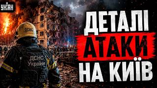 ⚡️ТЕРМІНОВО з КИЄВА! Масована АТАКА Росії: вдарили РАКЕТАМИ і ДРОНАМИ. Екстрені ДЕТАЛІ