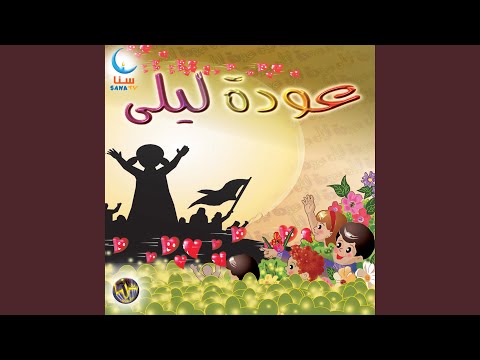 حكاية أطفال Hikayat Atfal