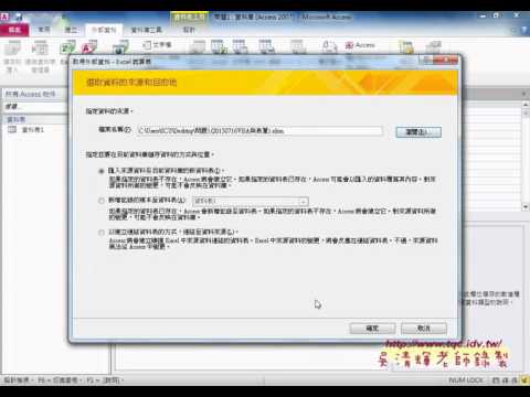 03 如何建立資料庫與匯入EXCEL工作表