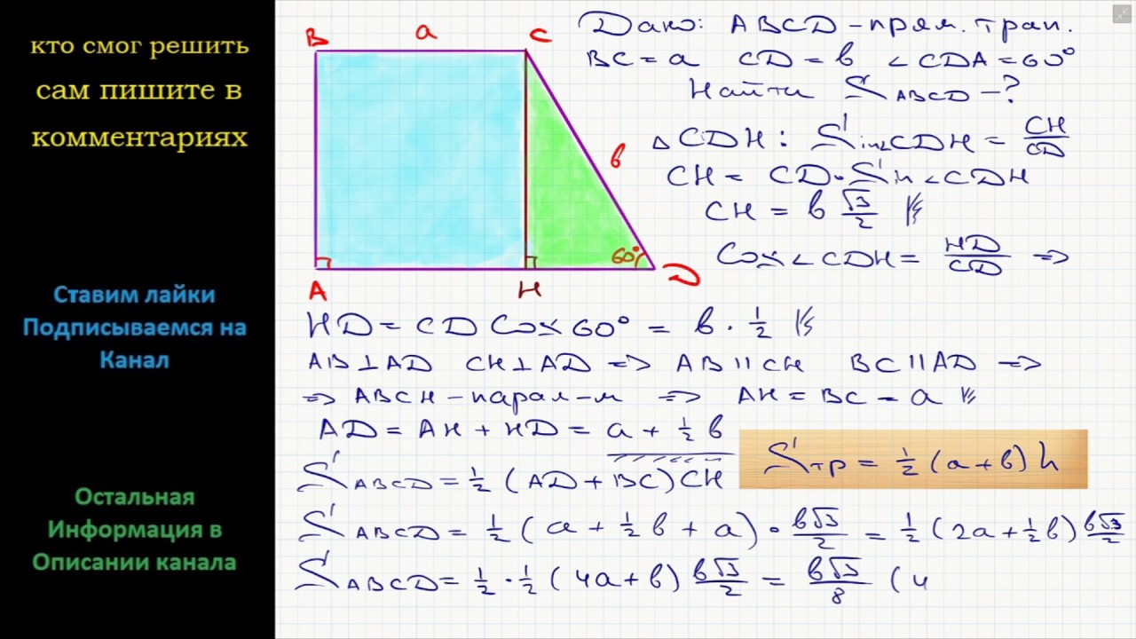Геометрия Вычислить площадь прямоугольной трапеции, если ее острый угол ...