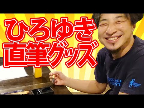 ひろゆき こと西村博之氏の 直筆 名言tシャツ 横顔tシャツが発売決定 エンタメラッシュ