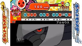 太鼓さん次郎 アルセウス(ポケモンHGSS) (普通譜面) 創作譜面