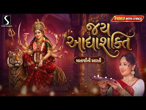 JAI ADHYASHAKTI AARTI - VIDEO with LYRICS - Divine Navratri Aarti