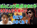 カスタム大会でおにや視点になり応援をするはんじょう【2021年8月24日】
