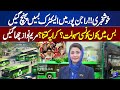 Good News | Electric Buses Launched for Public Convenience | Maryam Nawaz wins the hearts