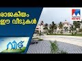 Beautiful royal house from Malappuram  |Veedu | Manorama News